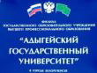 Диплом Филиала АГУ в Белореченске (Адыгейского государственного университета)